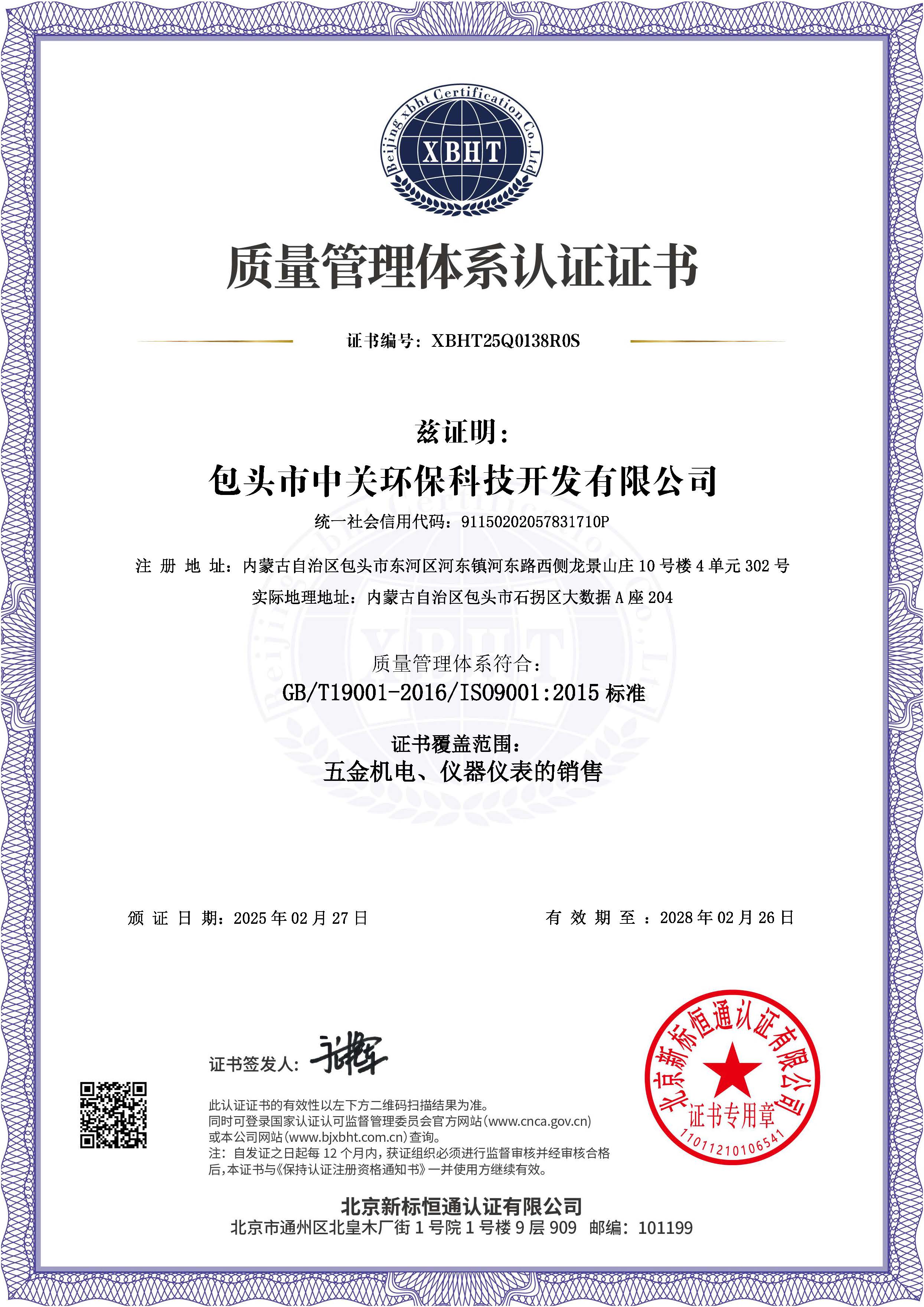 质量管理体系认证证书