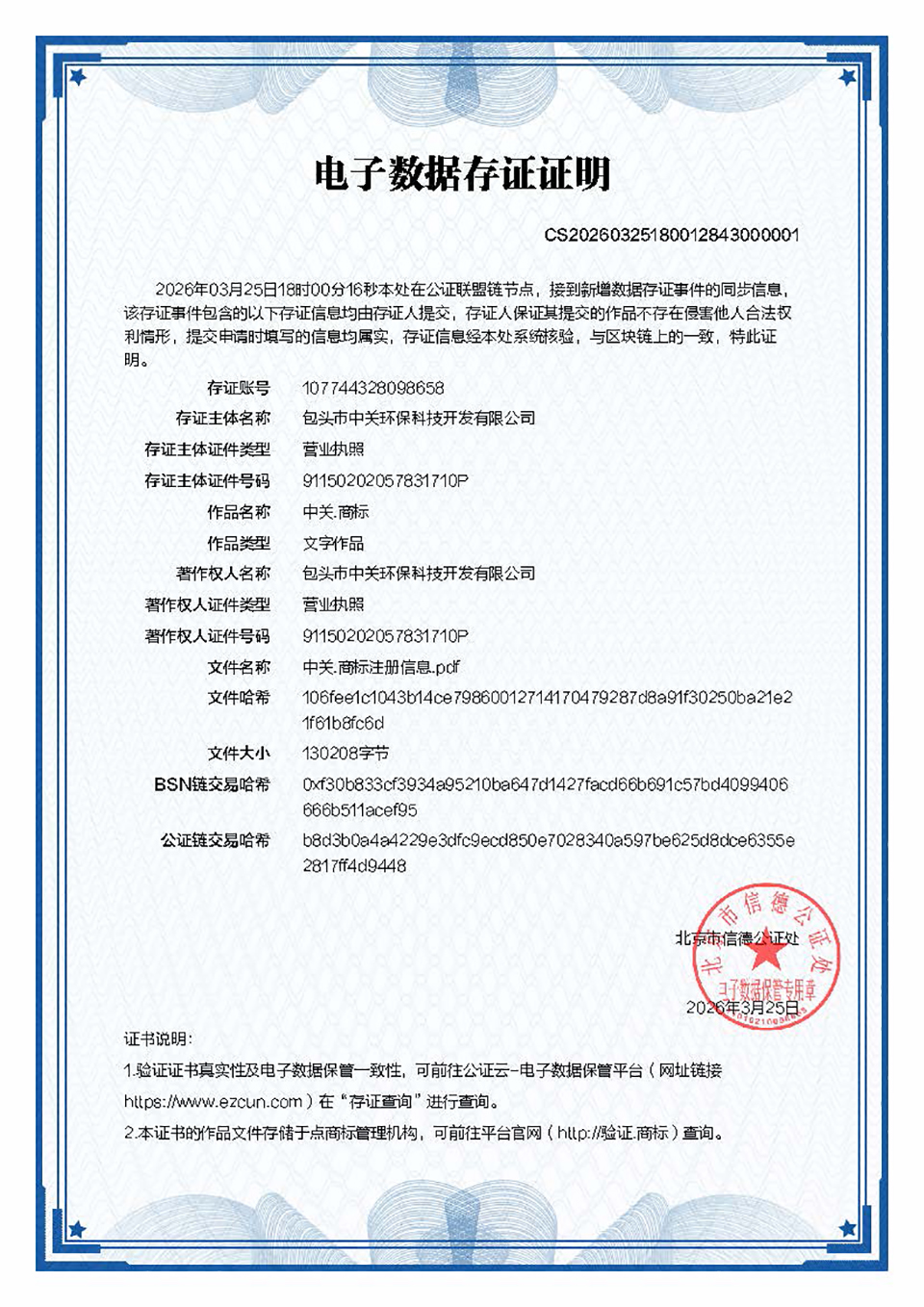 中关.商标_公证处存证证明
