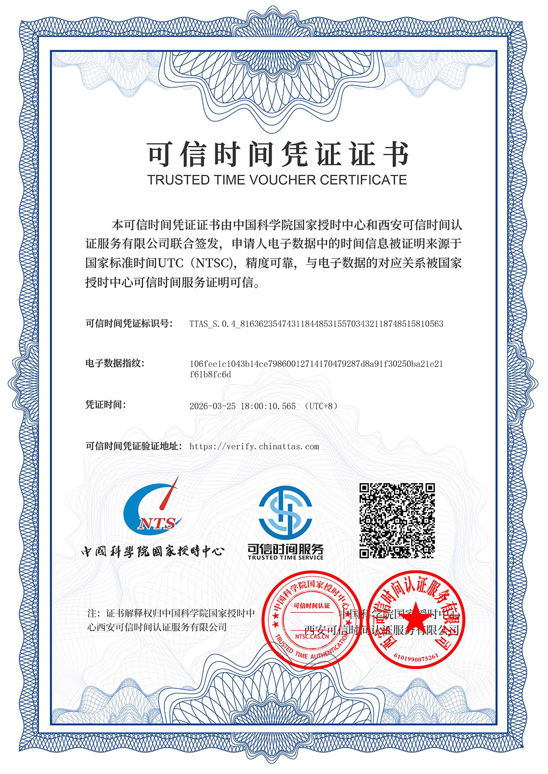 中关.商标_授时中心可信时间证明