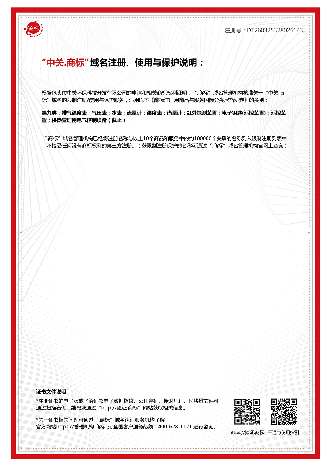 中关.商标_注册证书_竖版_页面_2