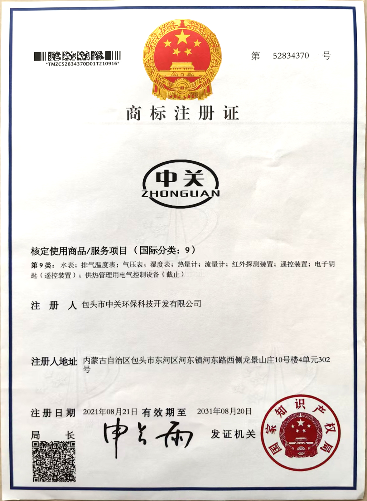 中关商标注册