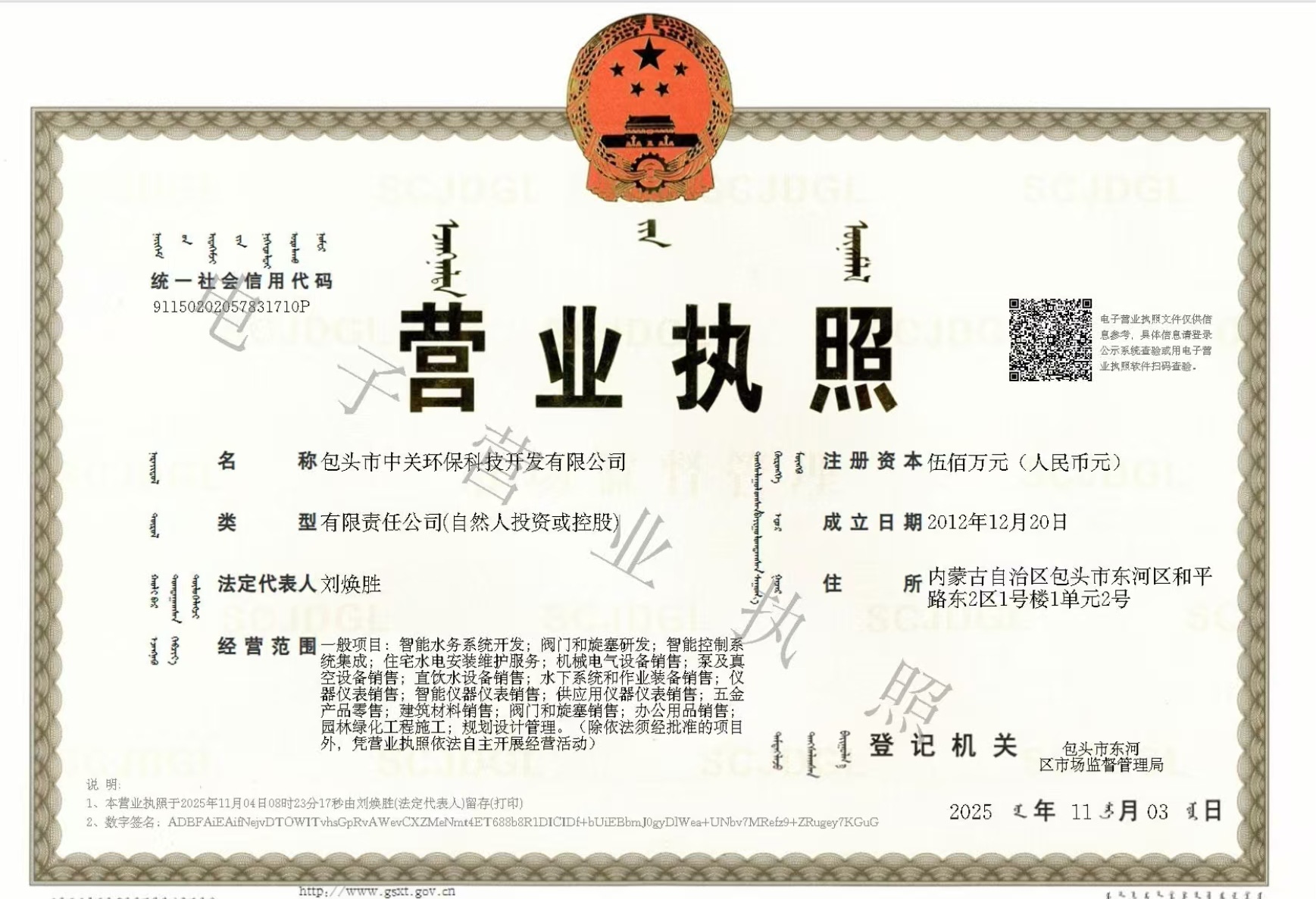 营业执照