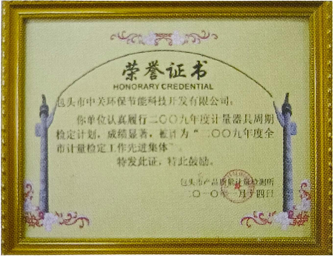 全市计量检定工作先进集体